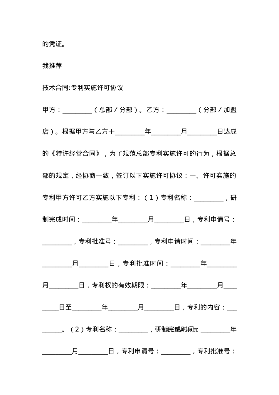技术合同-专利实施许可合同书.docx_第2页
