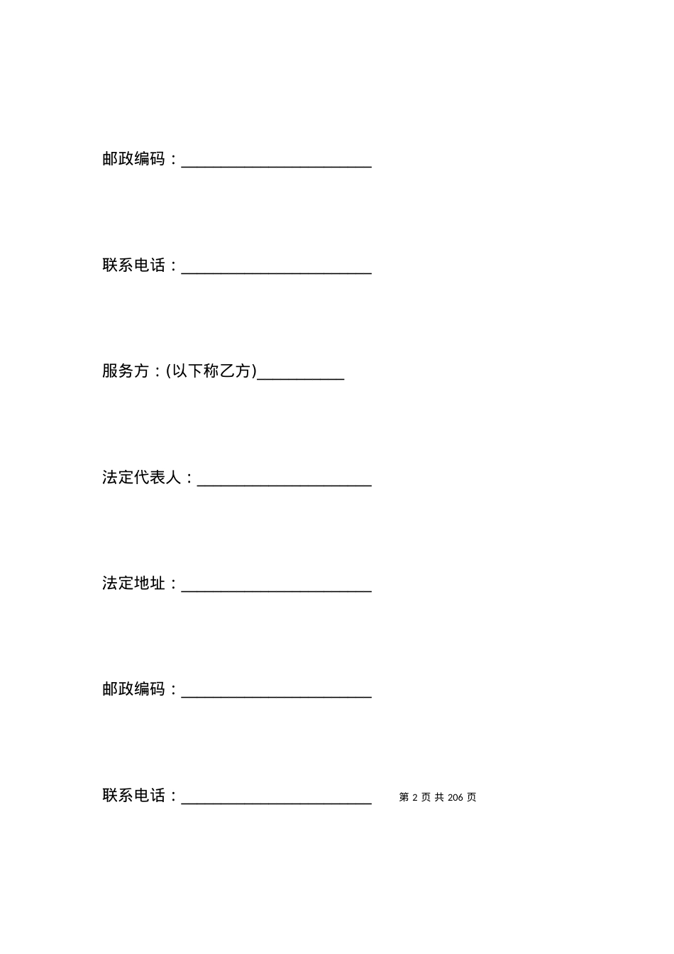 技术合作服务合同.docx_第2页