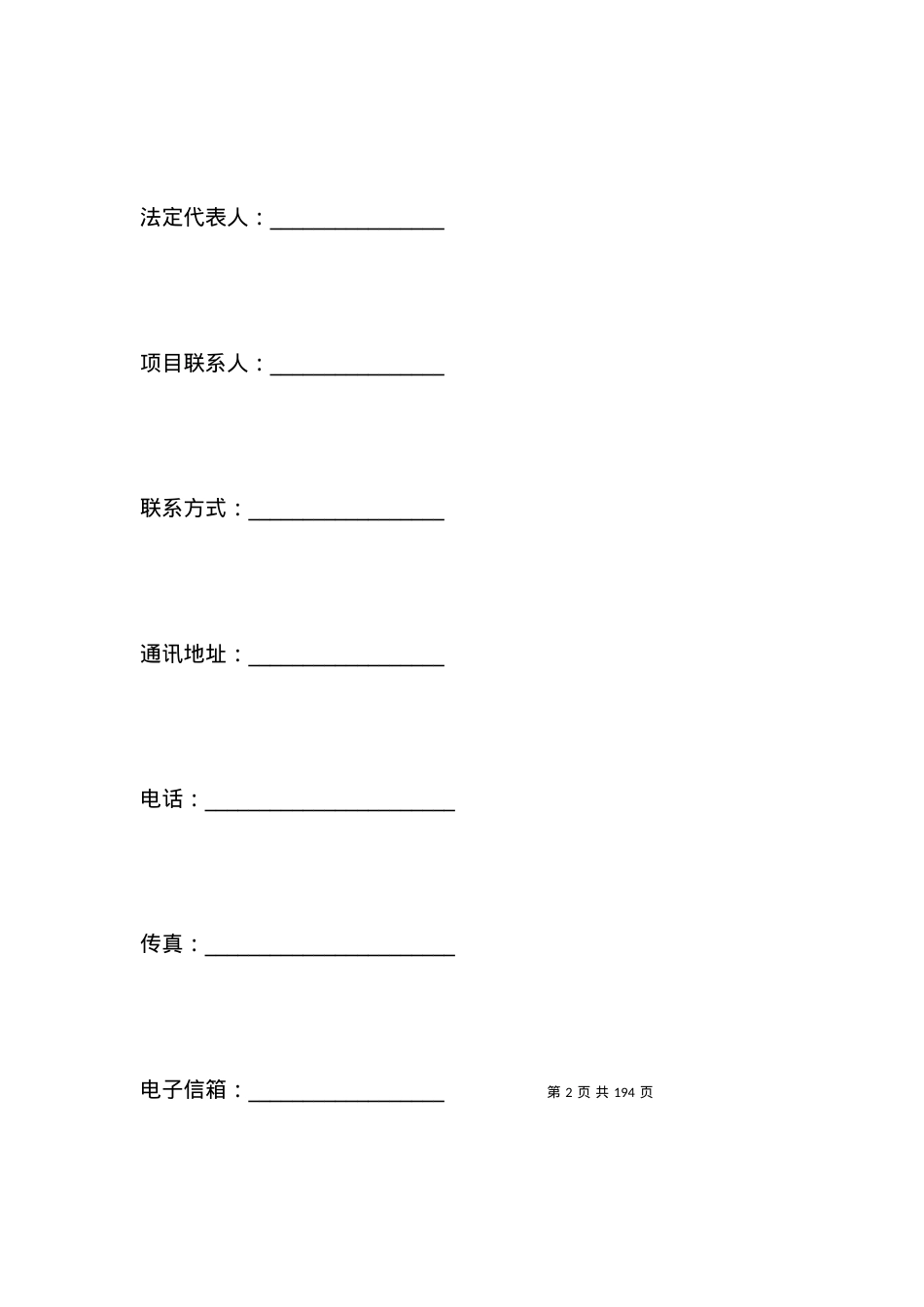 技术合作开发协议范本.docx_第2页