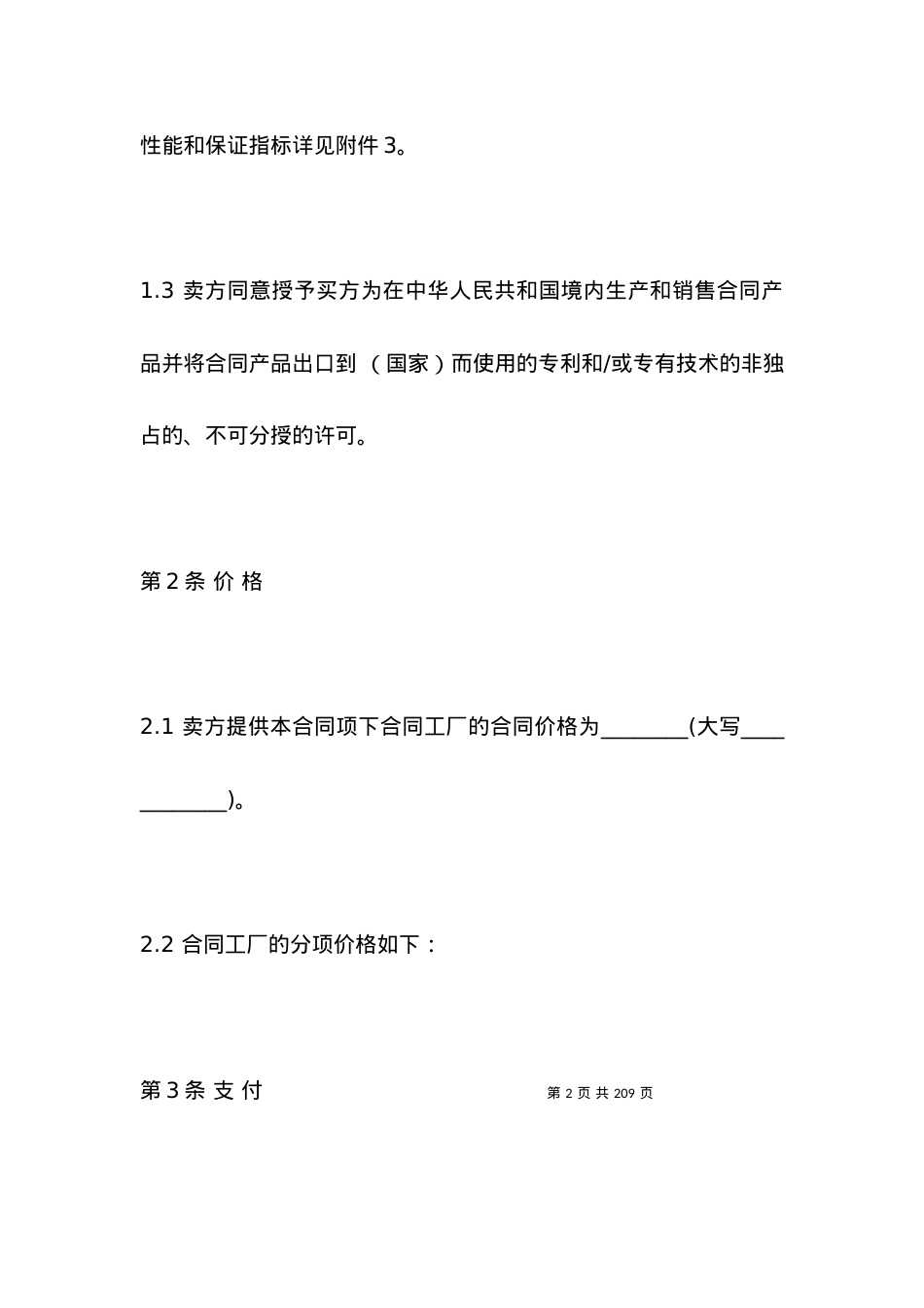 技术进口合同范本_合同范本.docx_第2页