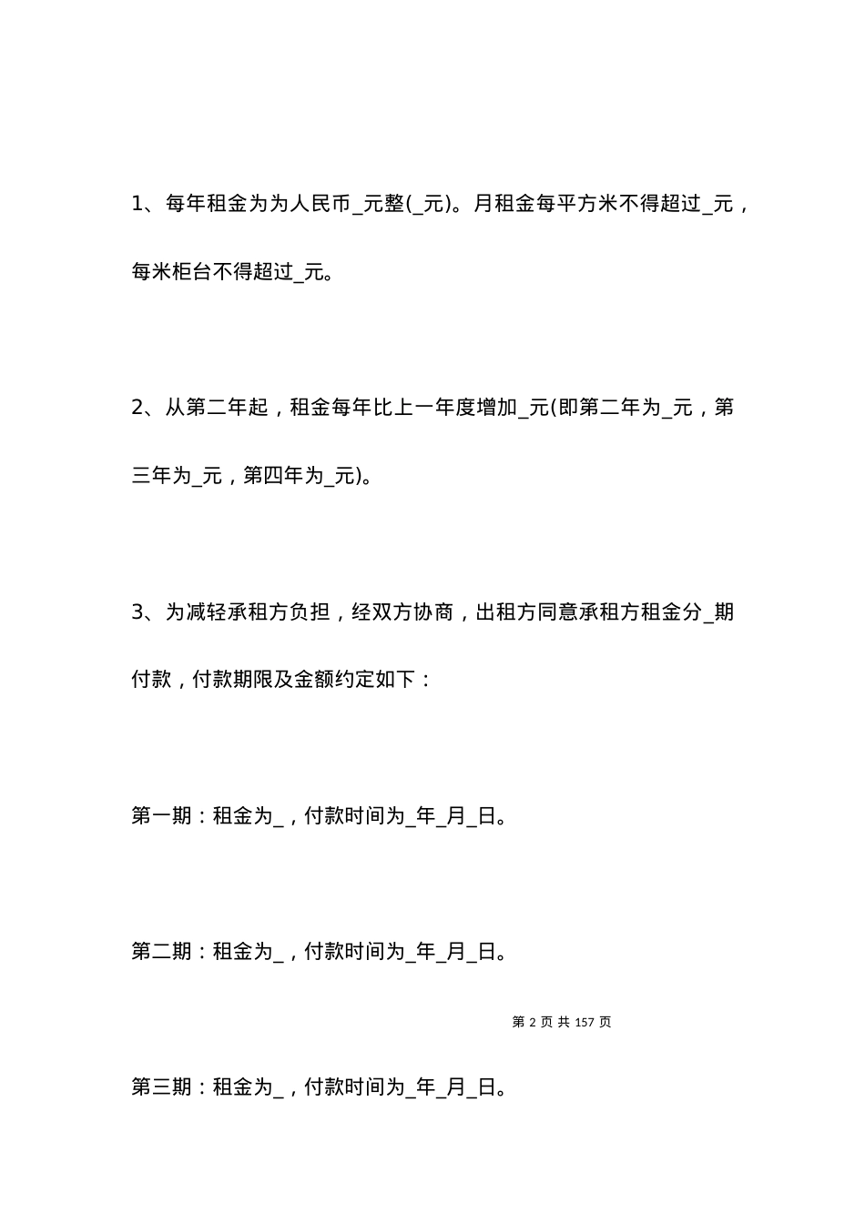 技术劳务合同范本.docx_第2页