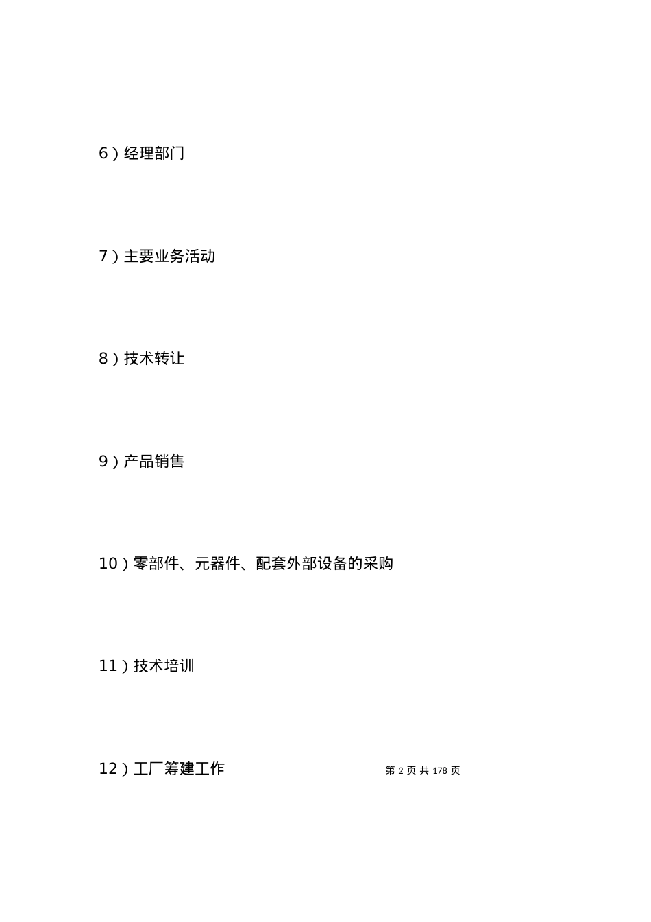 技术类合同参考格式（二）.docx_第2页