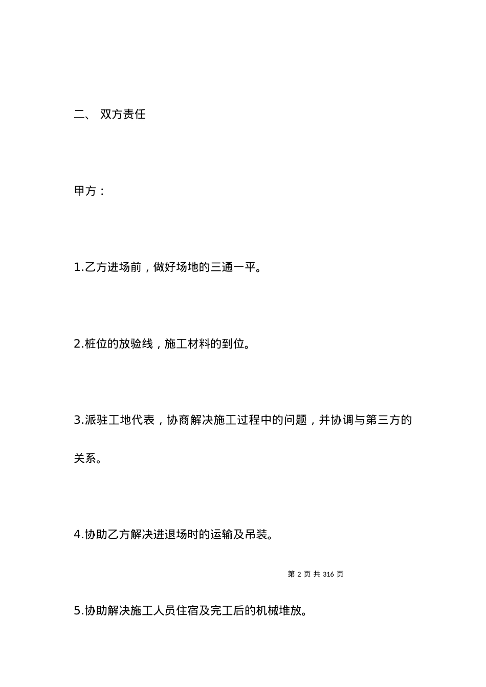 搅拌合同(4篇)_合同范本.docx_第2页
