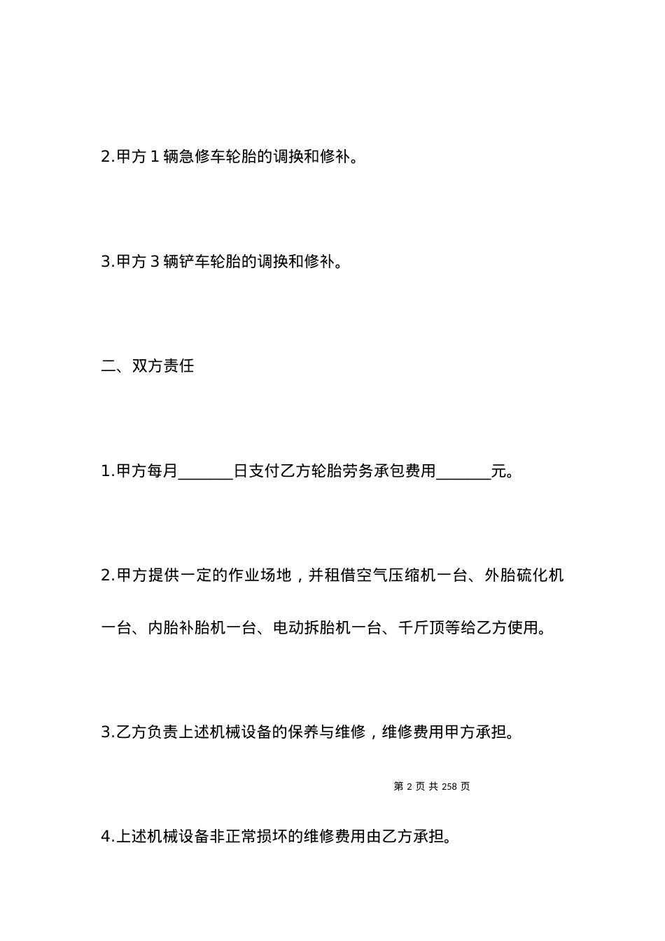 搅拌站轮胎劳务承包合同范本.docx_第2页