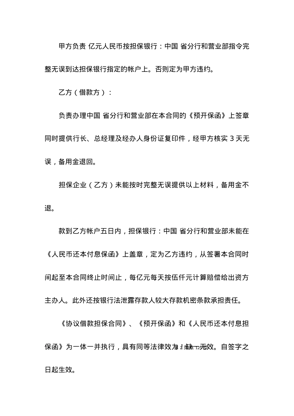 借款担保合同15篇 (2).docx_第2页