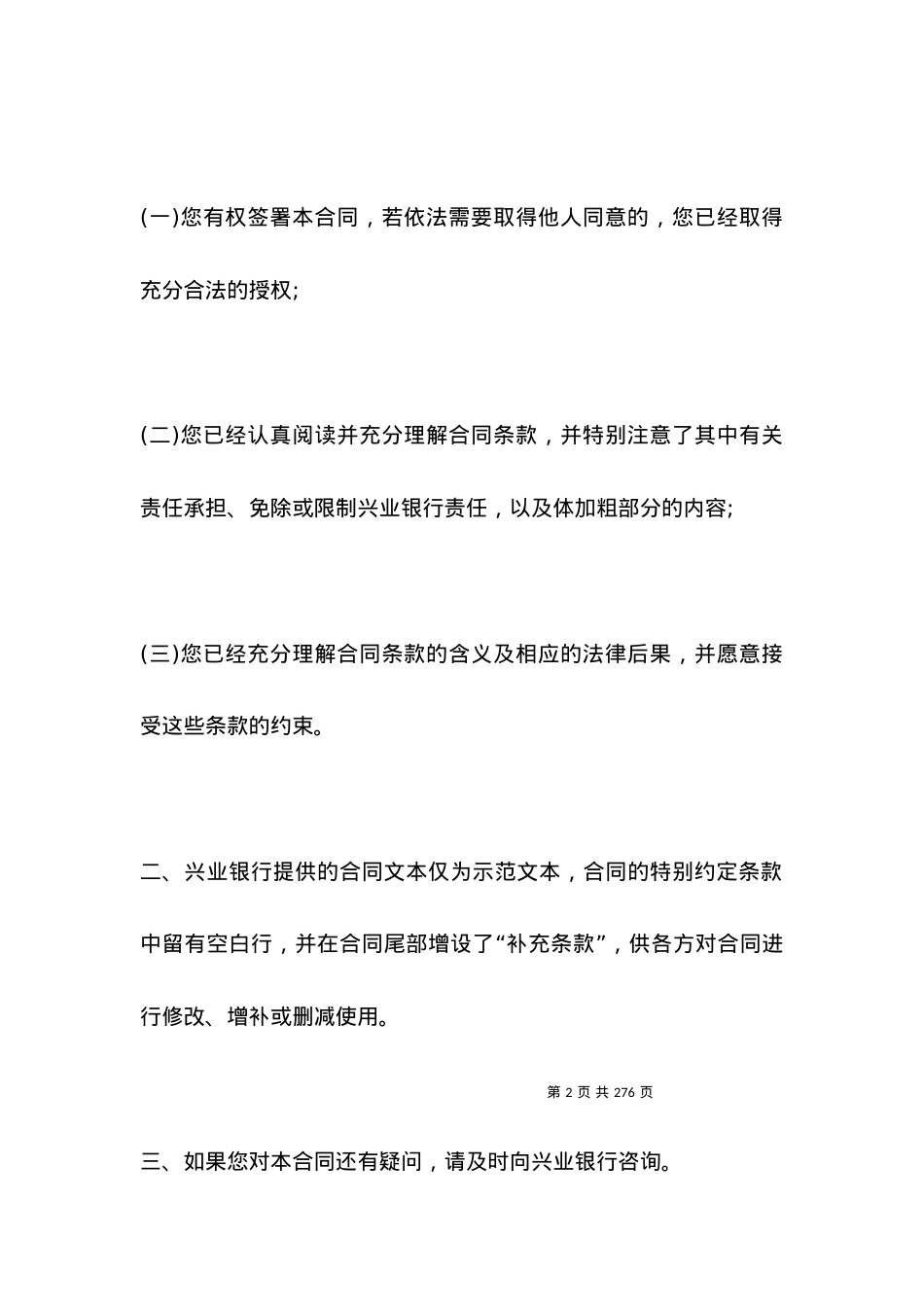 借款担保合同范本4篇_合同范本.docx_第2页