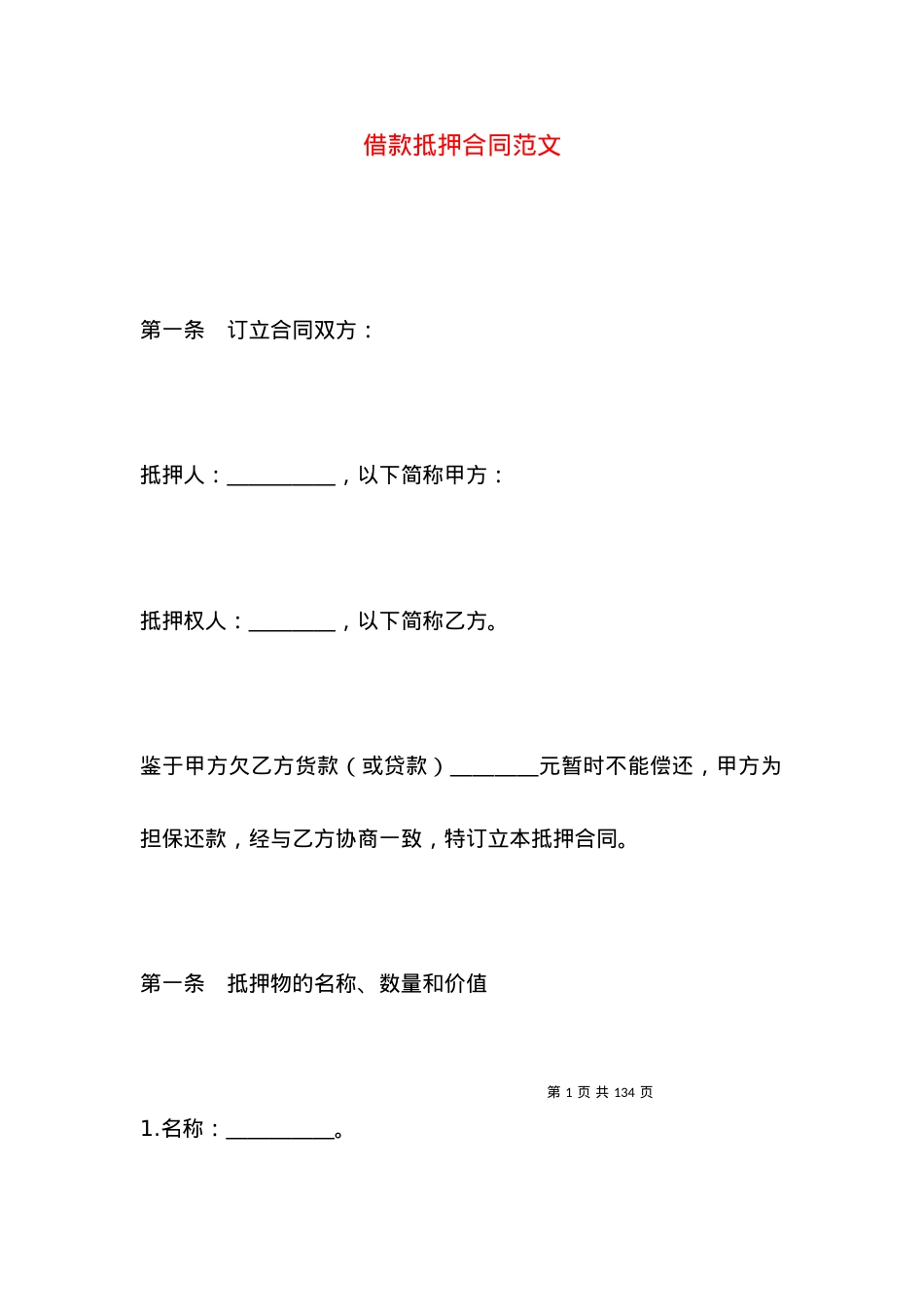 借款抵押合同范文.docx_第1页