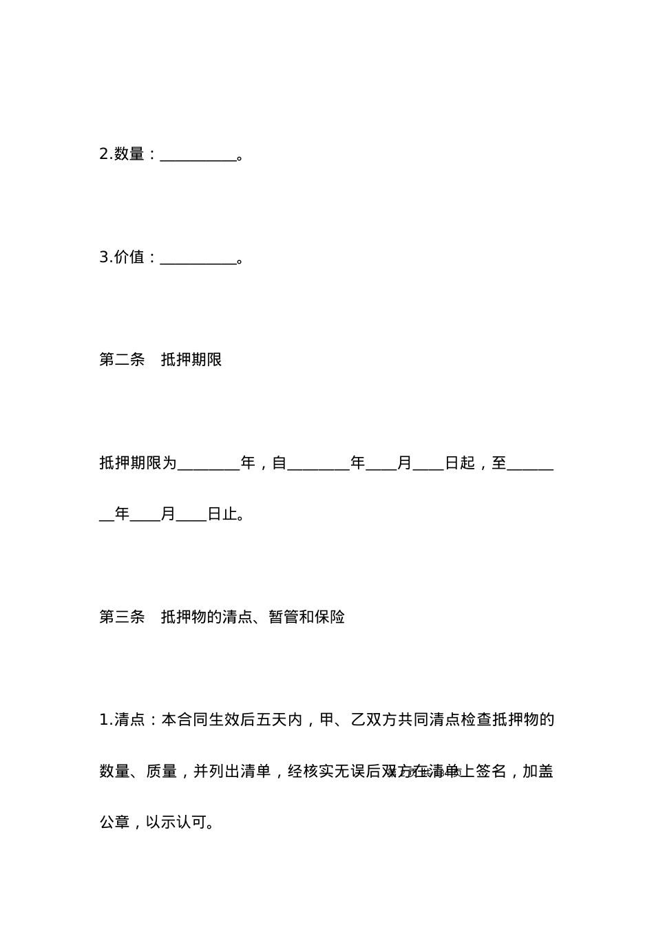 借款抵押合同范文.docx_第2页