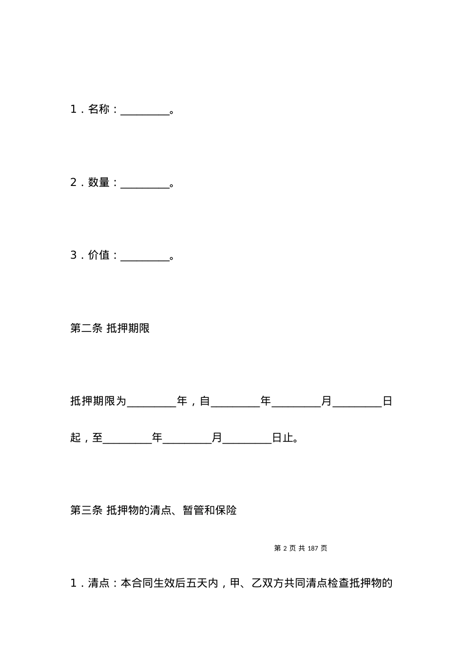 借款抵押合同优秀范本.docx_第2页