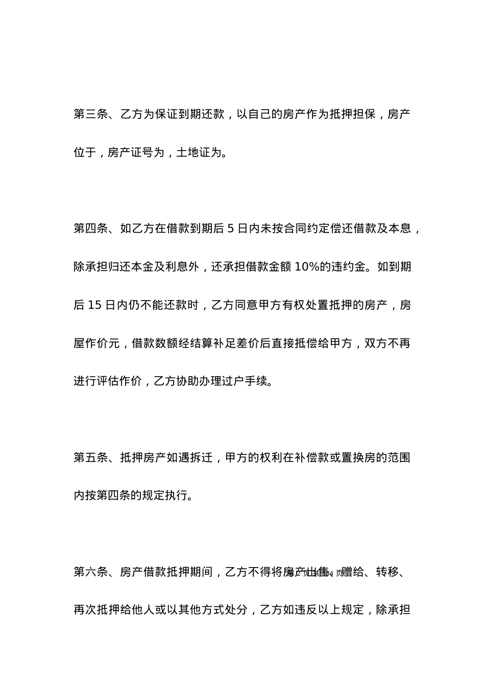 借款房产抵押合同范本.docx_第2页