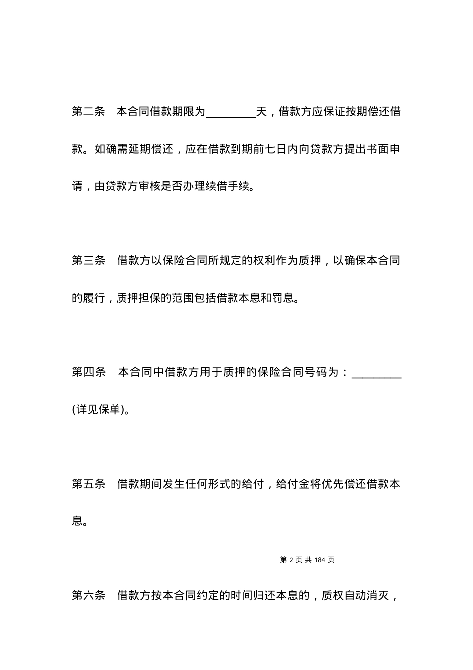 借款质押合同范本大全.docx_第2页
