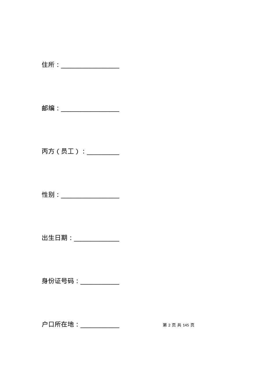 借调的合同范本.docx_第2页