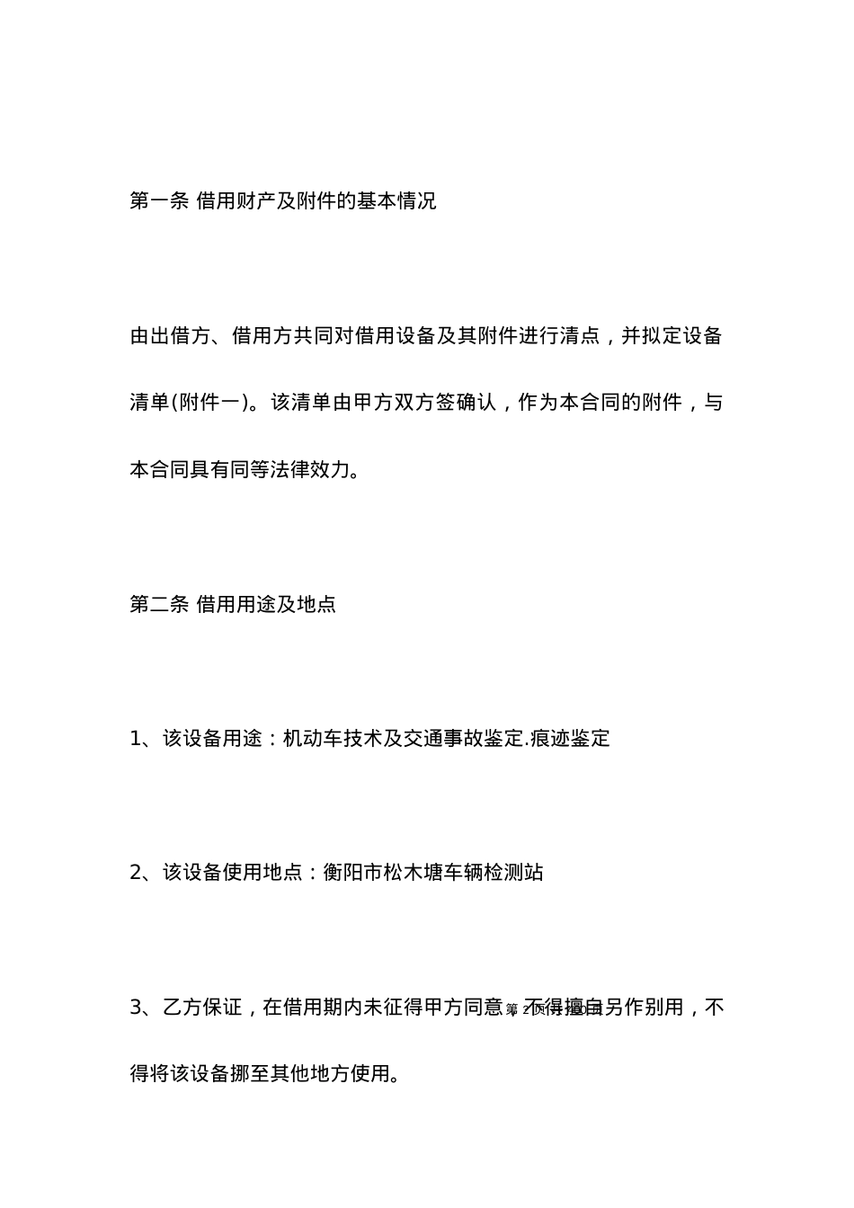 借用合同范本4篇_合同范本.docx_第2页