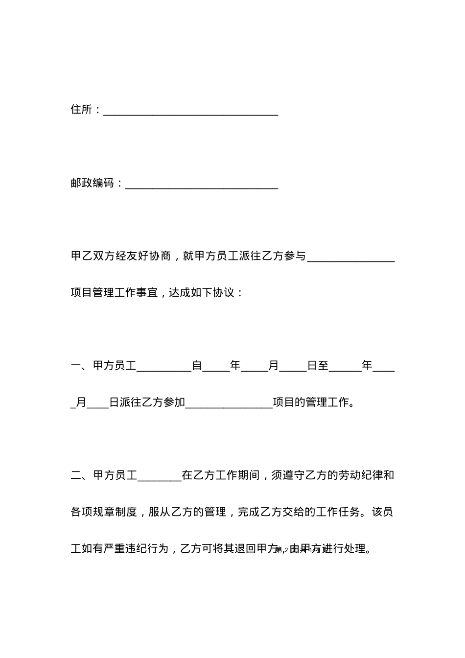 借用人员的劳动合同范本.docx_第2页