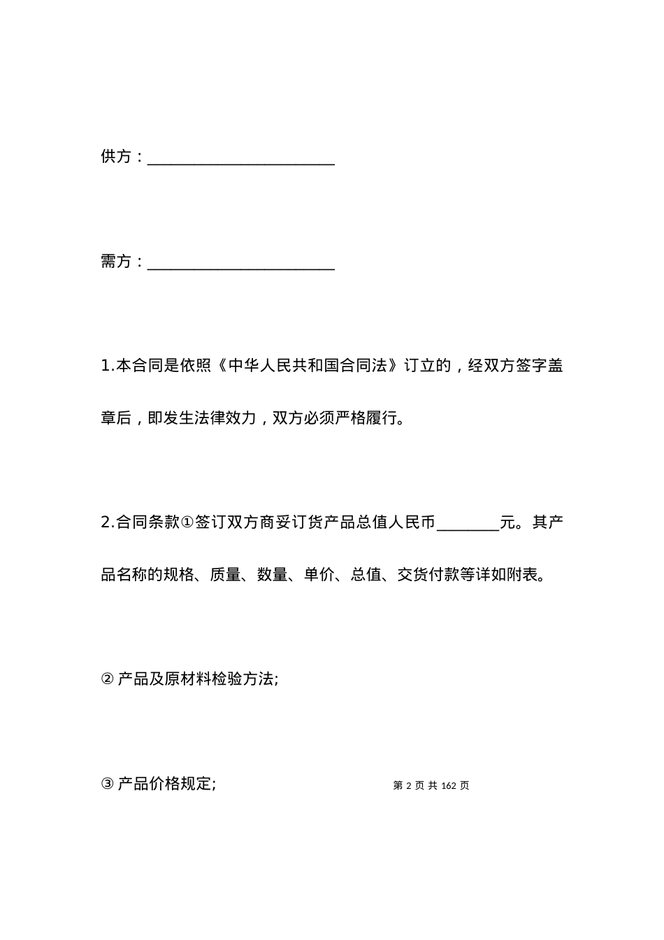 咖啡豆进口贸易合同.docx_第2页