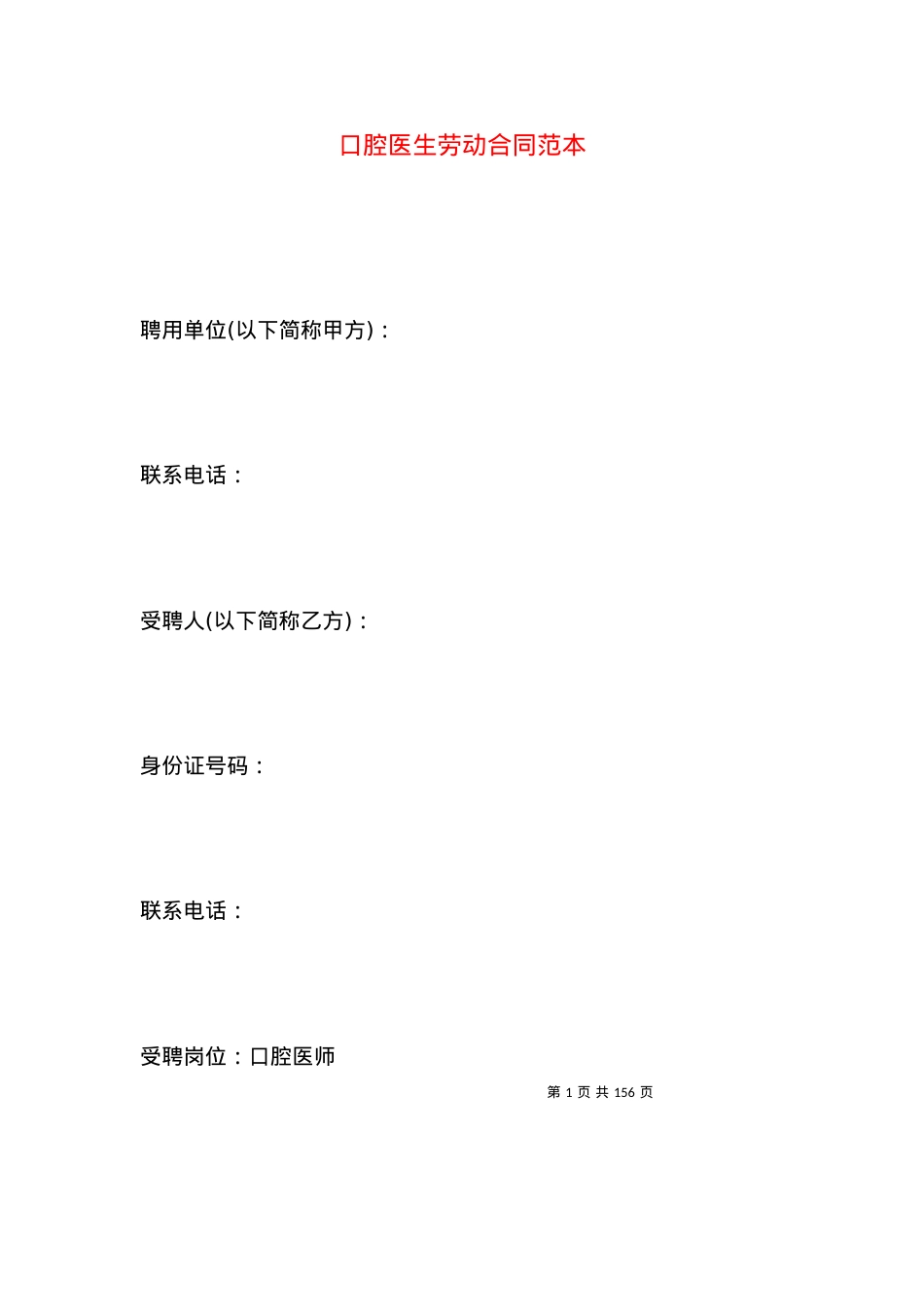 口腔医生劳动合同范本.docx_第1页