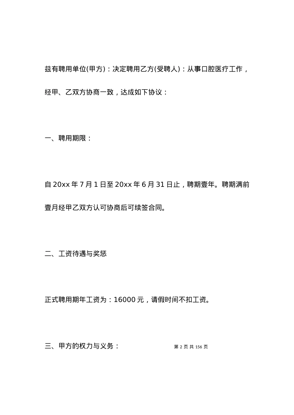 口腔医生劳动合同范本.docx_第2页