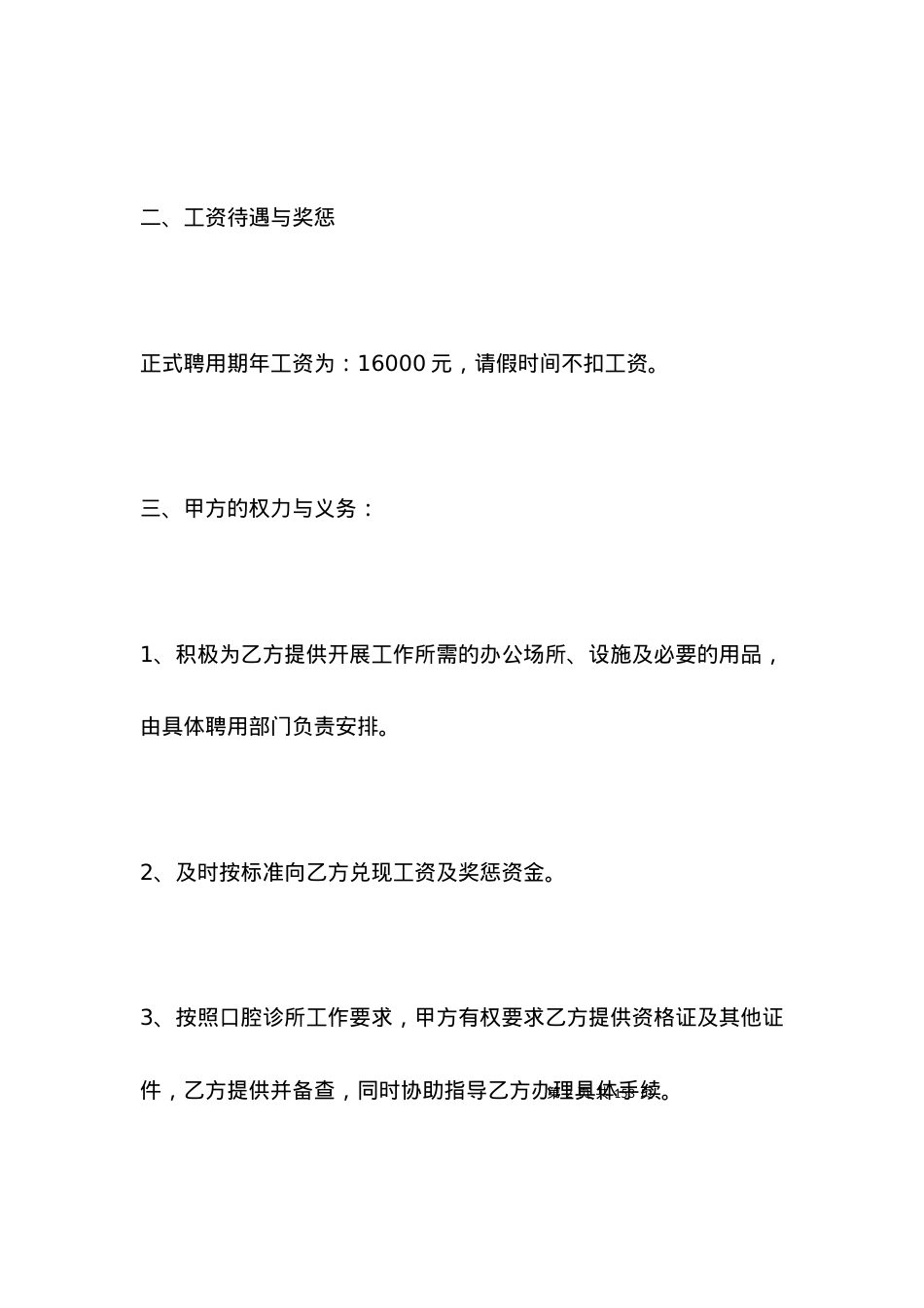 口腔医师劳动合同范本.docx_第2页