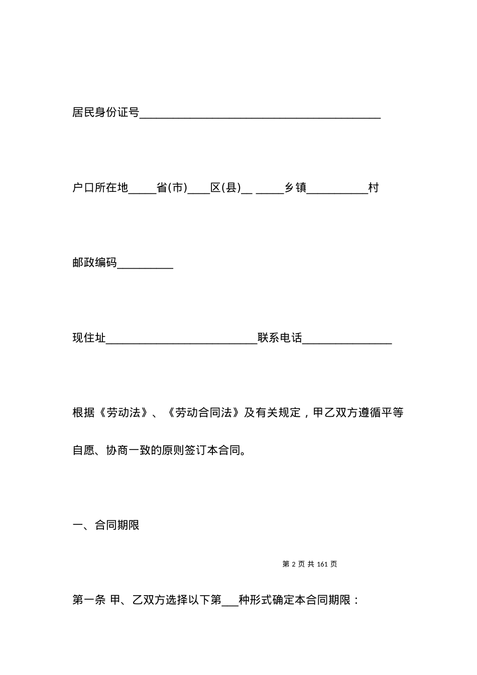 劳动单位合同范本「通用」.docx_第2页