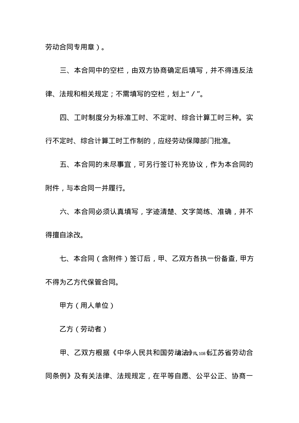 劳动的合同汇编15篇.docx_第2页