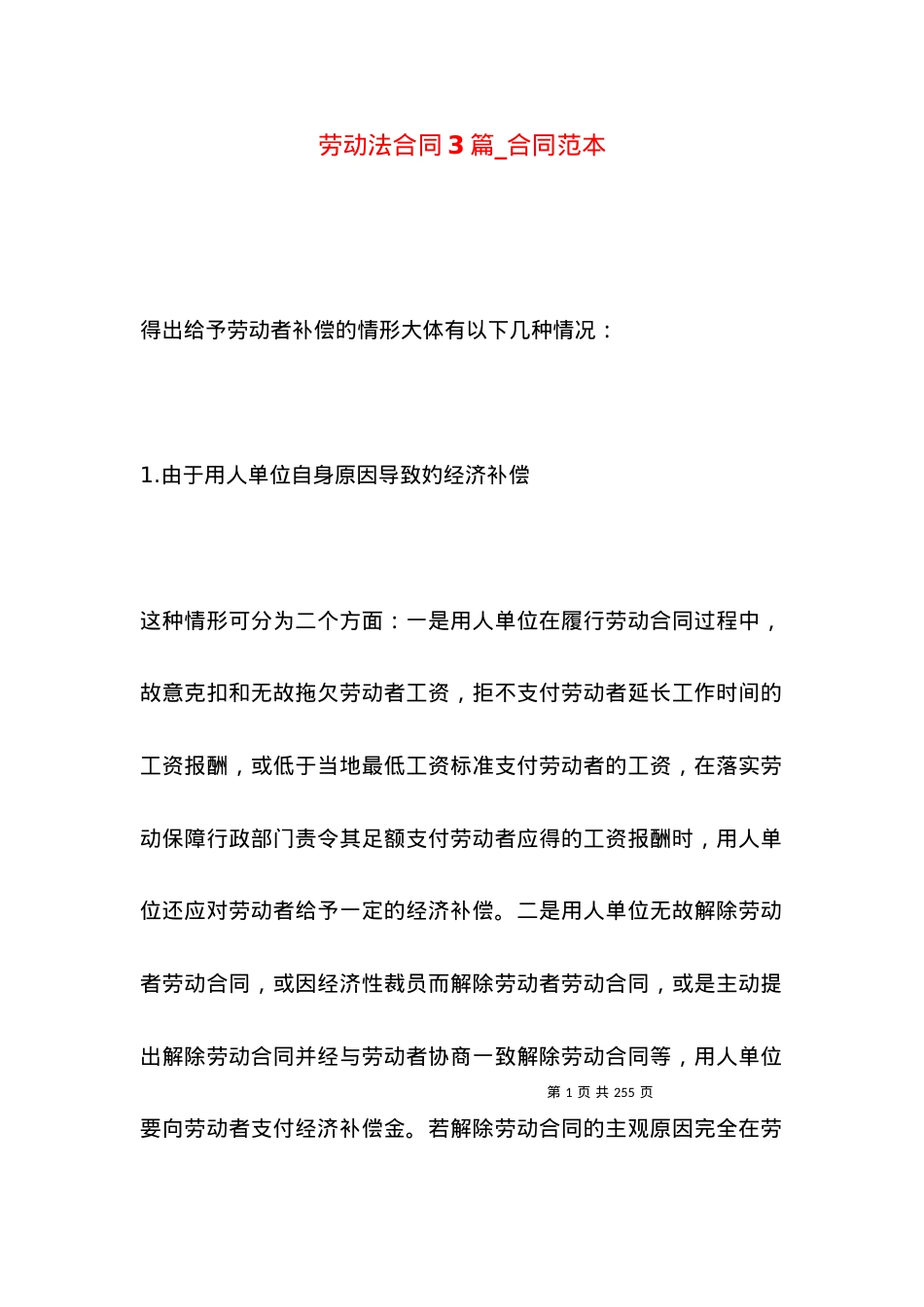 劳动法合同3篇_合同范本.docx_第1页