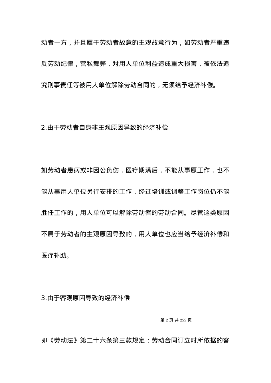 劳动法合同3篇_合同范本.docx_第2页