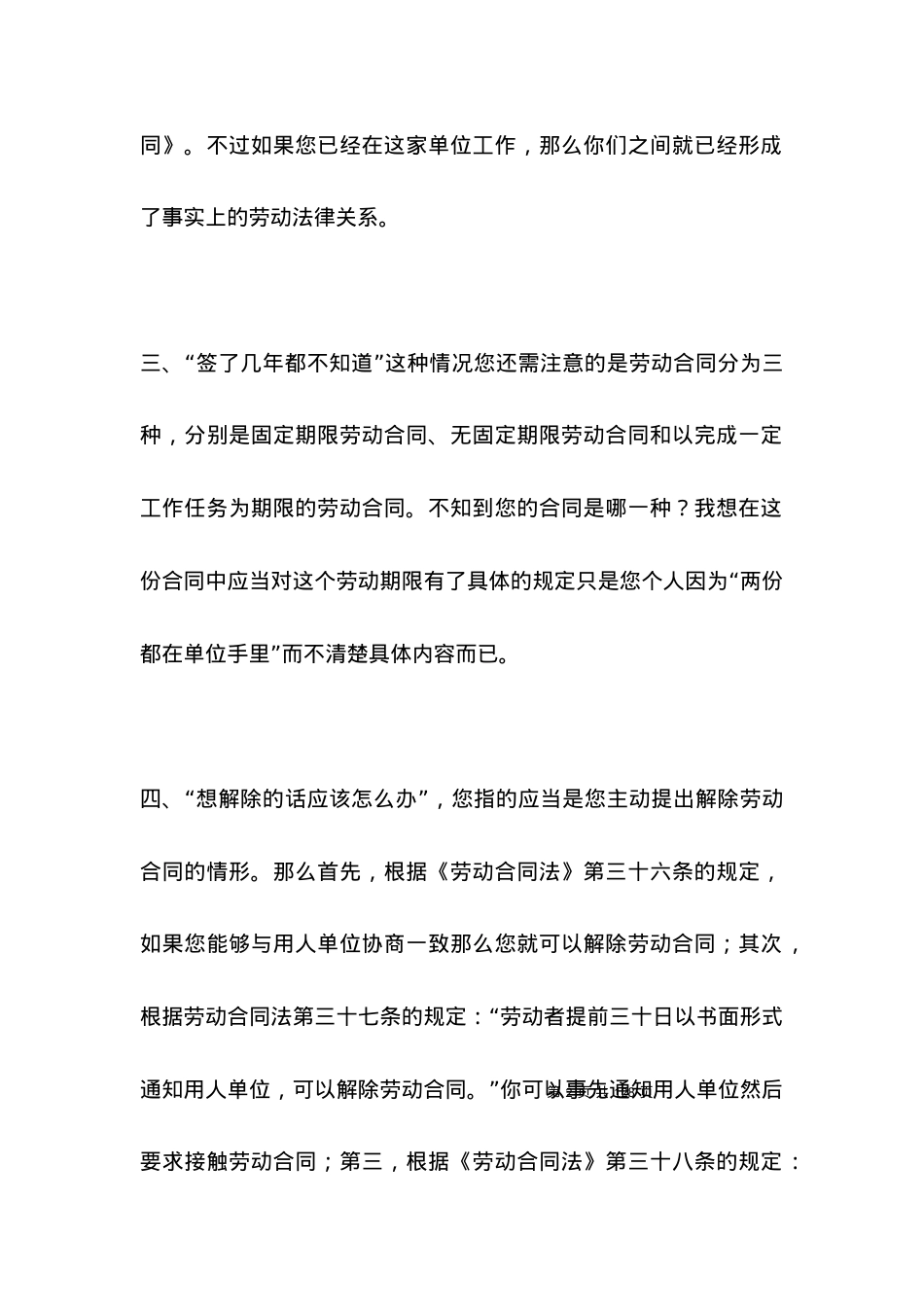 劳动法解除劳动合同范本.docx_第2页