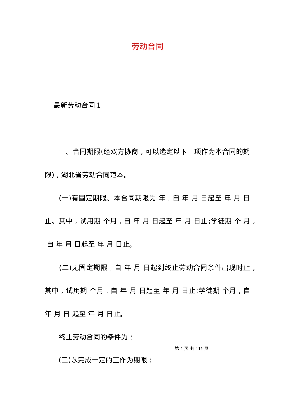 劳动合同 (4).docx_第1页