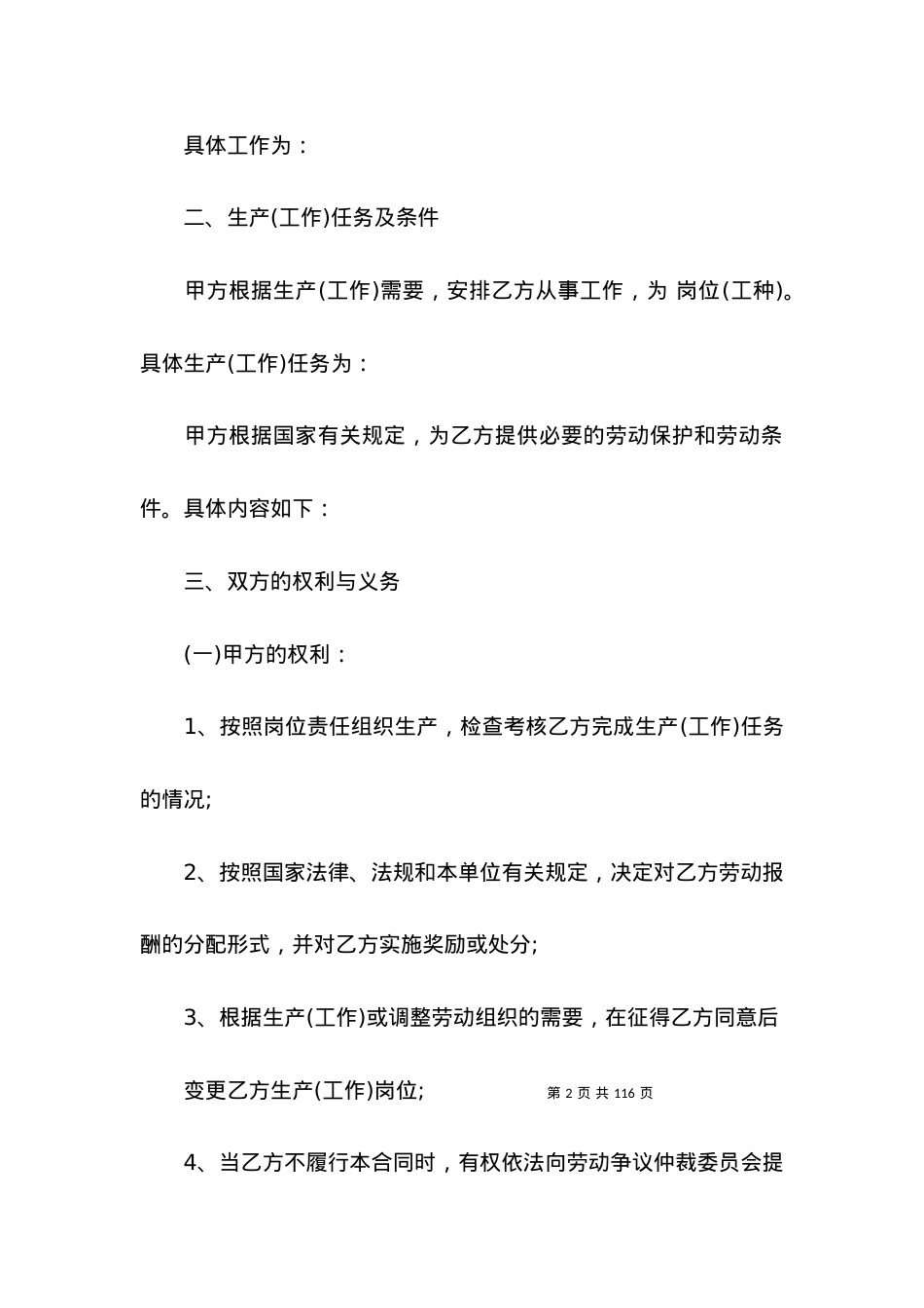 劳动合同 (4).docx_第2页