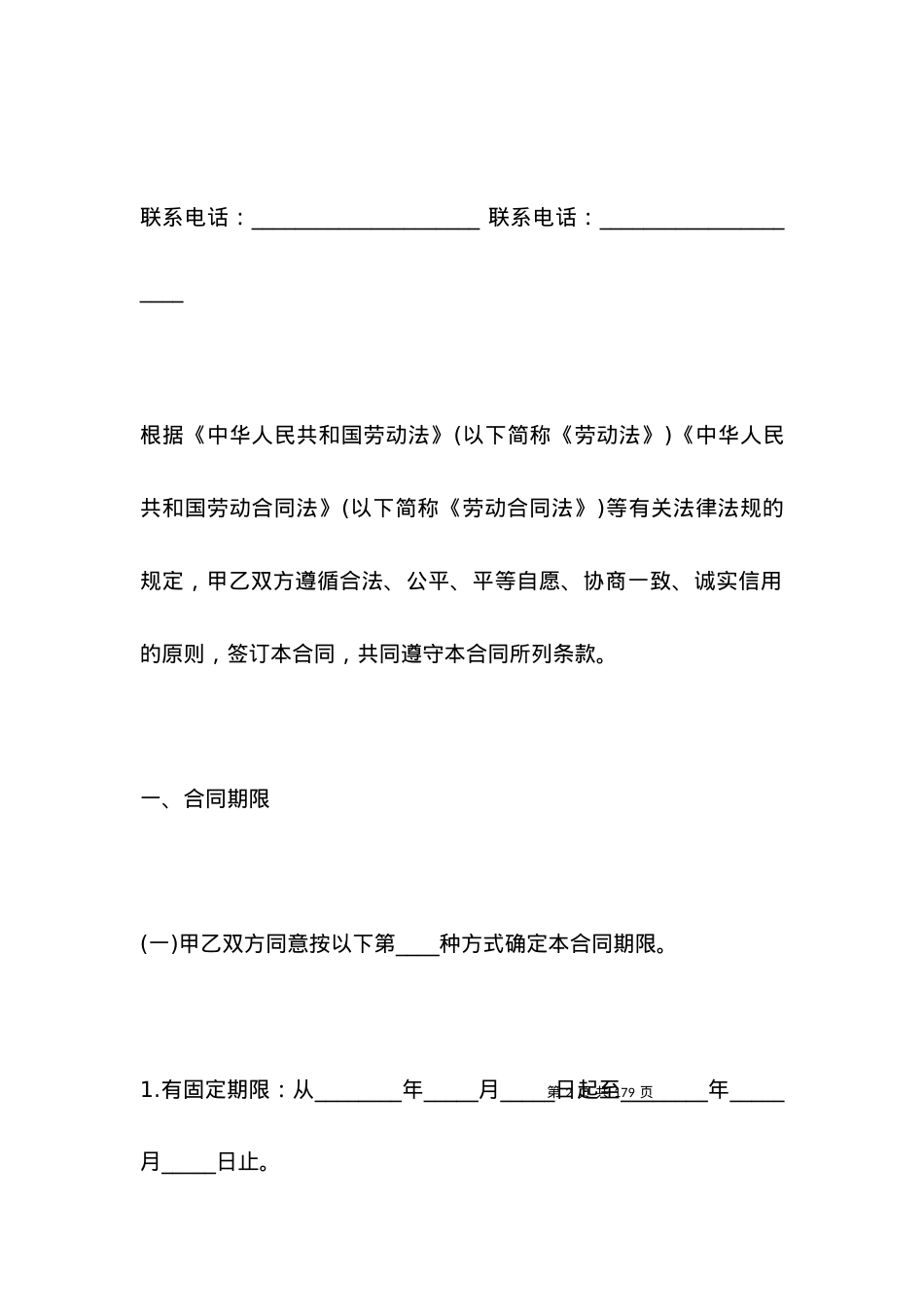 劳动合同 ：2021深圳劳动合同范本.docx_第2页