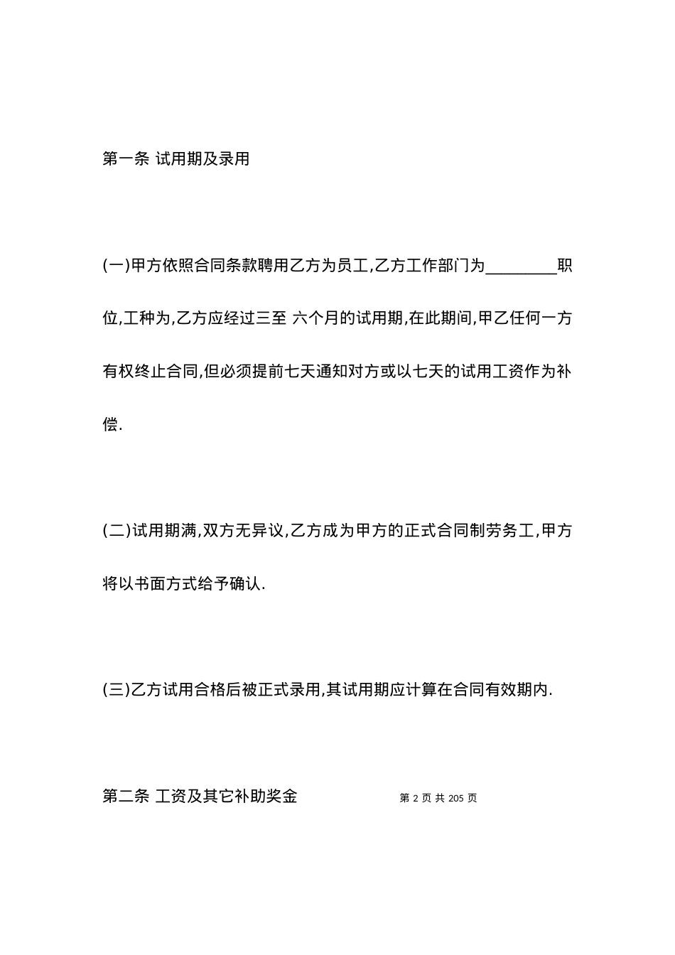 劳动合同 ：2021员工的劳动合同范本.docx_第2页