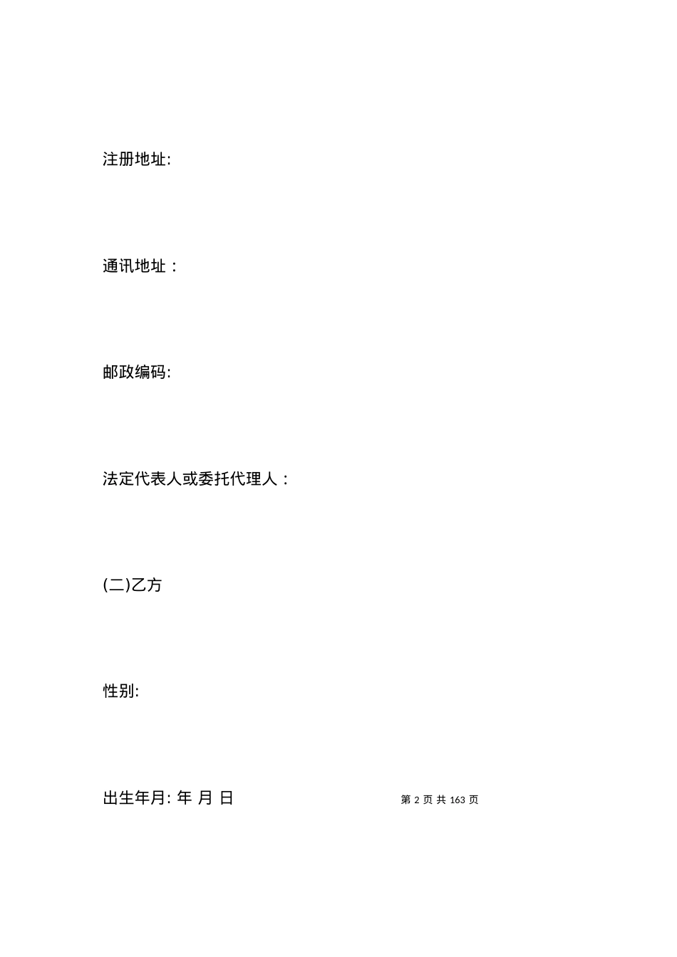 劳动合同 ：IT行业劳动合同范本.docx_第2页
