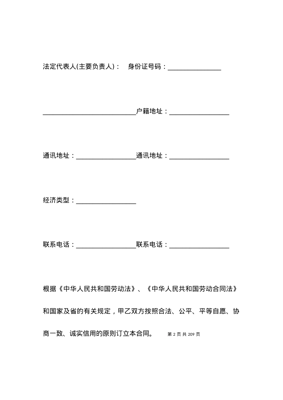 劳动合同 ：广东省新劳动合同范本.docx_第2页