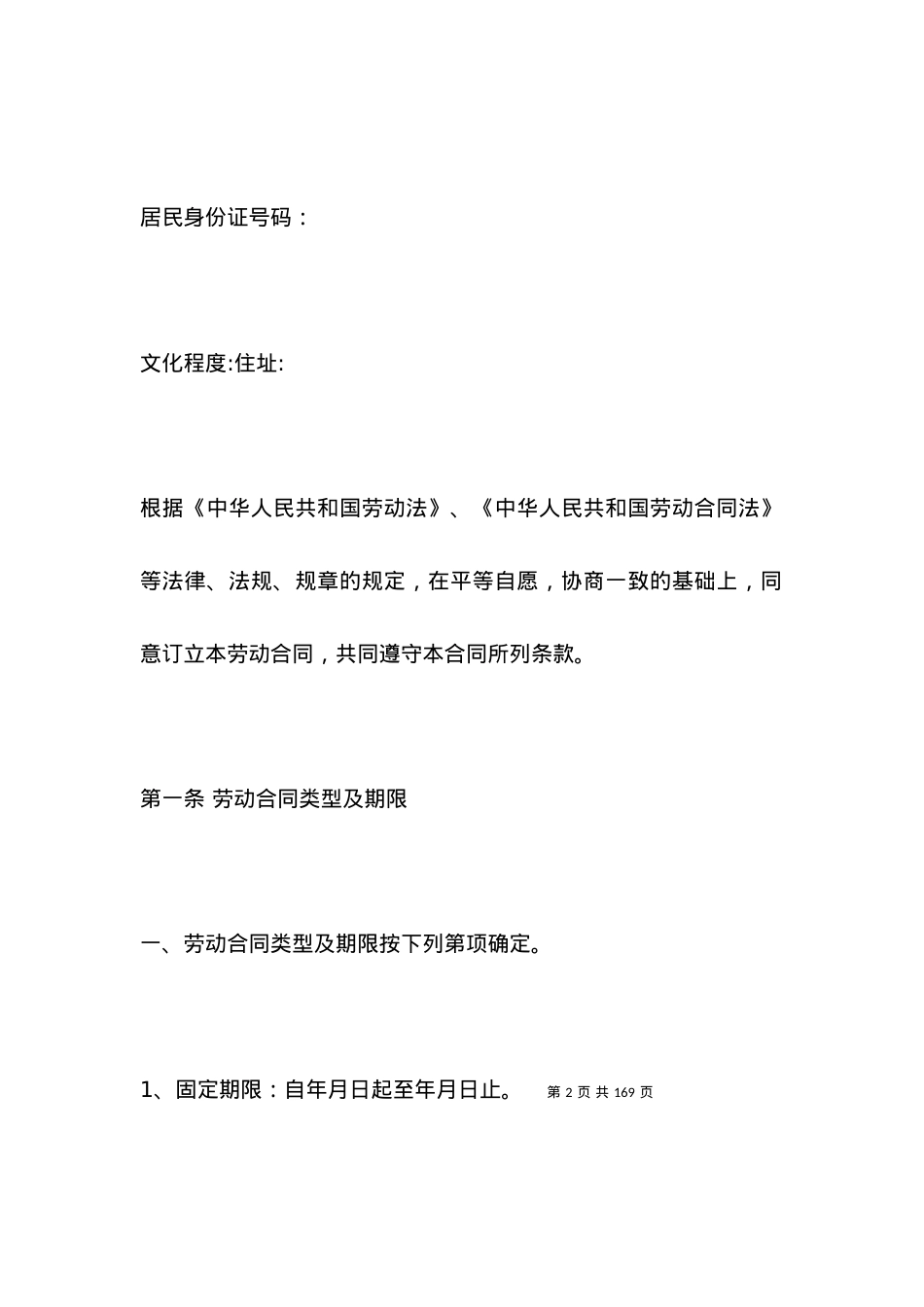 劳动合同 ：杭州用工合同范本.docx_第2页
