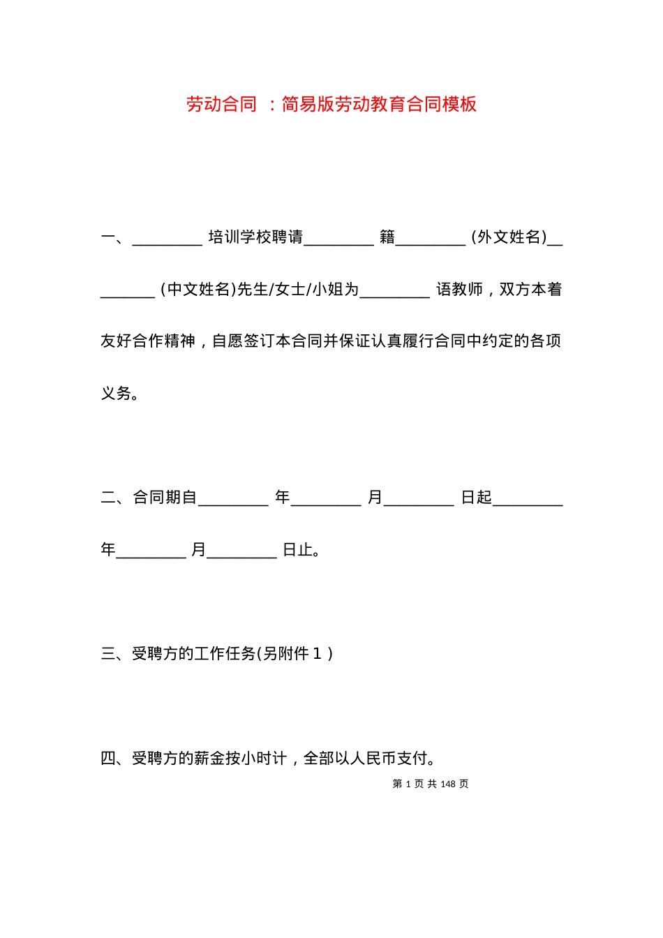 劳动合同 ：简易版劳动教育合同模板.docx_第1页
