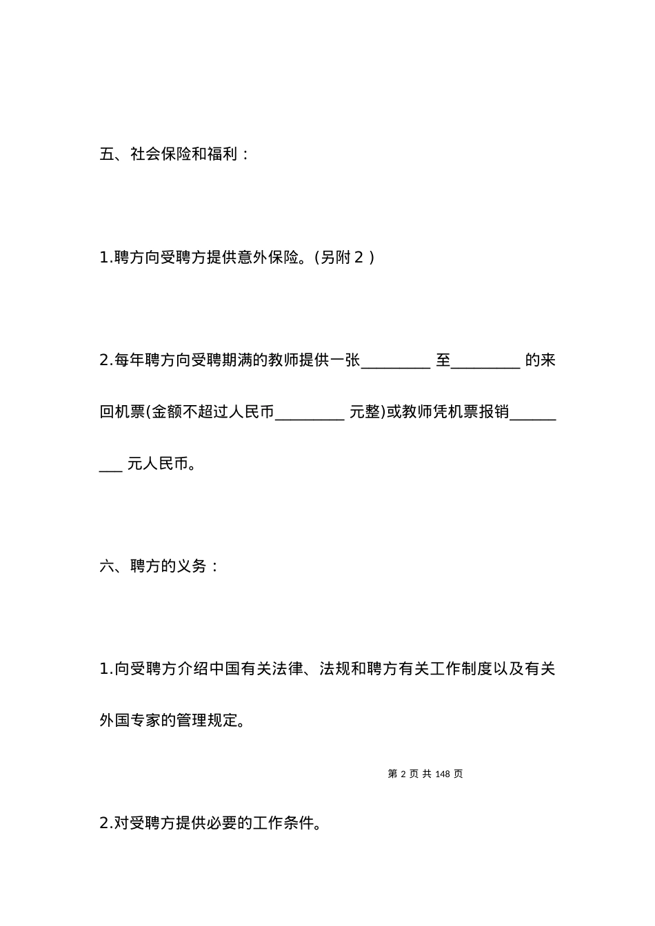 劳动合同 ：简易版劳动教育合同模板.docx_第2页