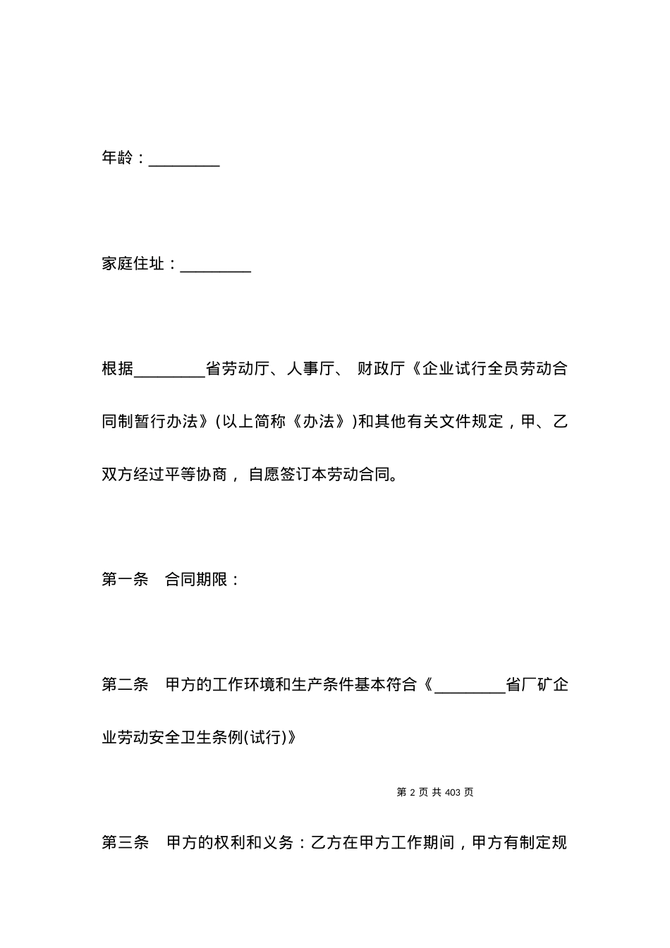 劳动合同 ：就业劳动合同4篇.docx_第2页
