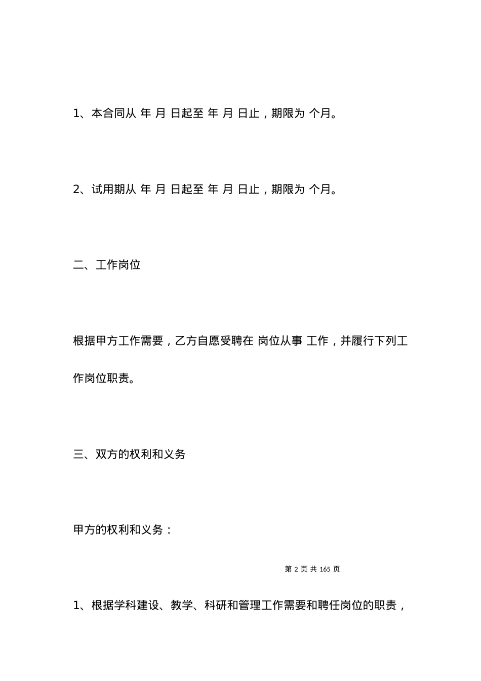 劳动合同 ：科研岗位劳动合同样本.docx_第2页