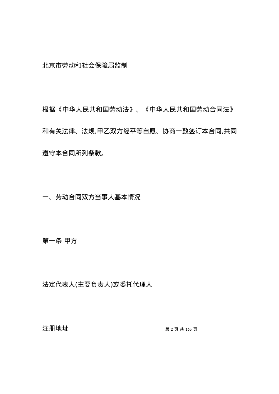 劳动合同 ：劳动合同示范文本(劳务派遣).docx_第2页