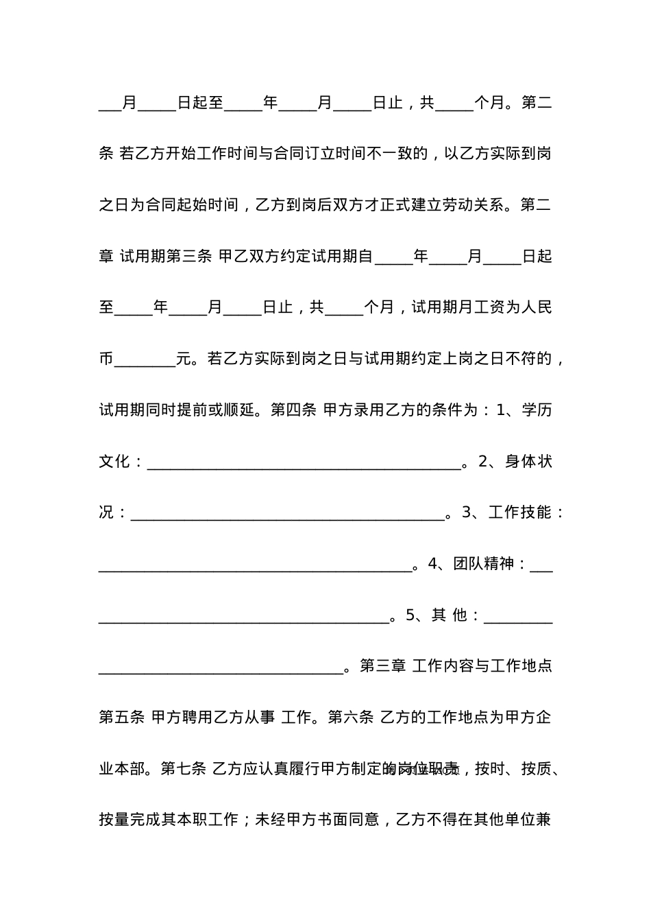 劳动合同 ：劳动合同书介绍.docx_第2页