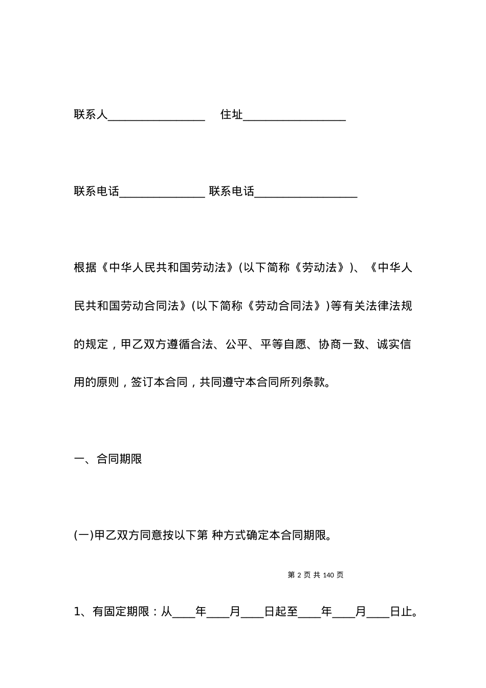 劳动合同 ：民营企业劳动合同书范本.docx_第2页