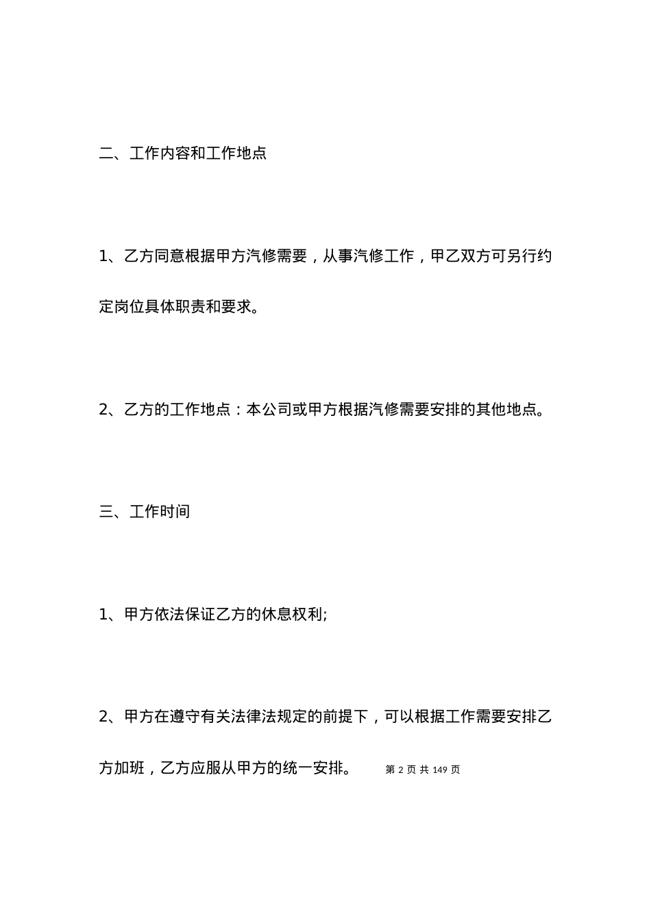 劳动合同 ：汽修厂劳动合同模板.docx_第2页