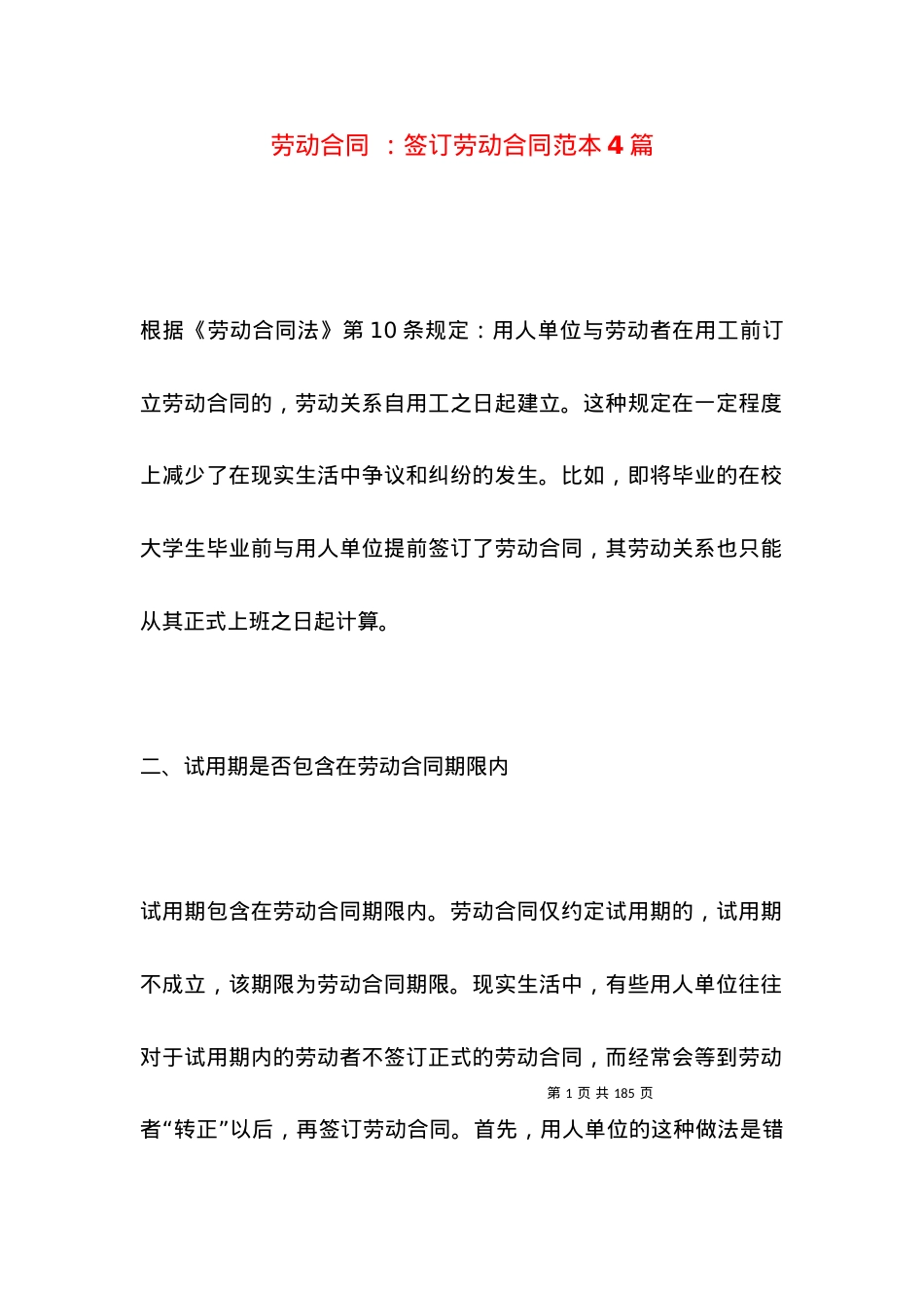 劳动合同 ：签订劳动合同范本4篇.docx_第1页