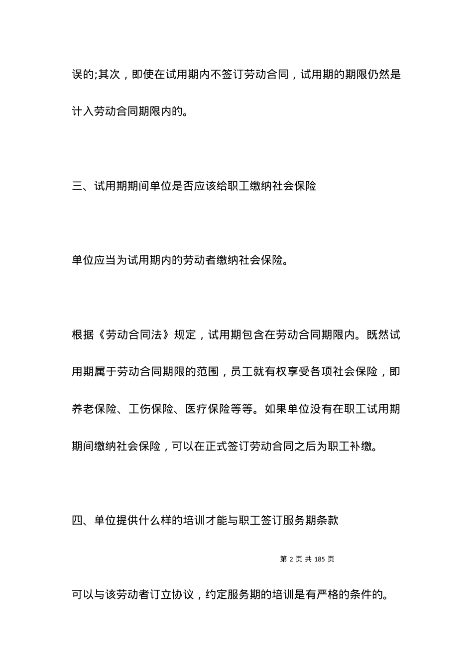 劳动合同 ：签订劳动合同范本4篇.docx_第2页