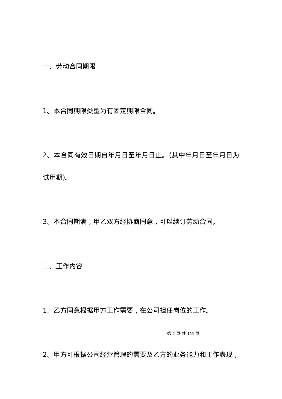 劳动合同 ：日资企业劳动合同范本.docx_第2页
