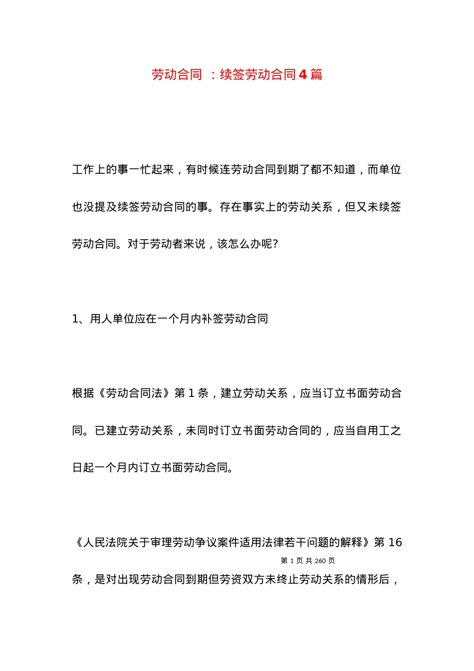 劳动合同 ：续签劳动合同4篇.docx_第1页