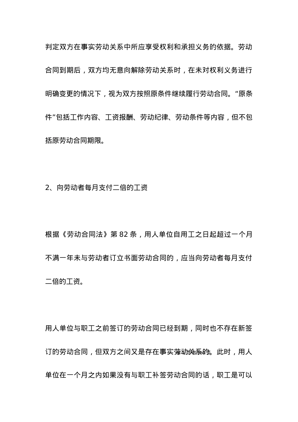 劳动合同 ：续签劳动合同4篇.docx_第2页