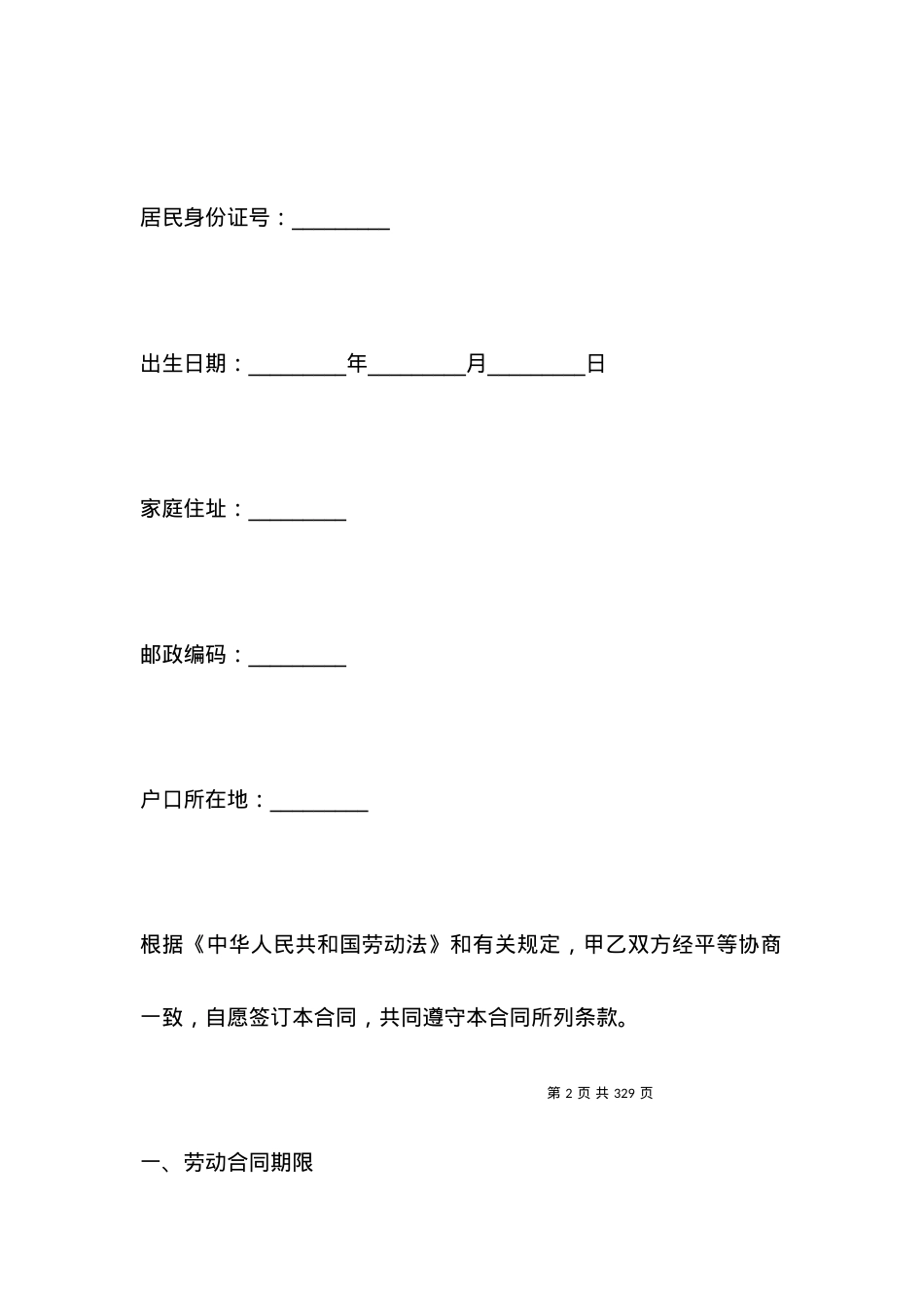 劳动合同 ：正规劳动合同3篇.docx_第2页