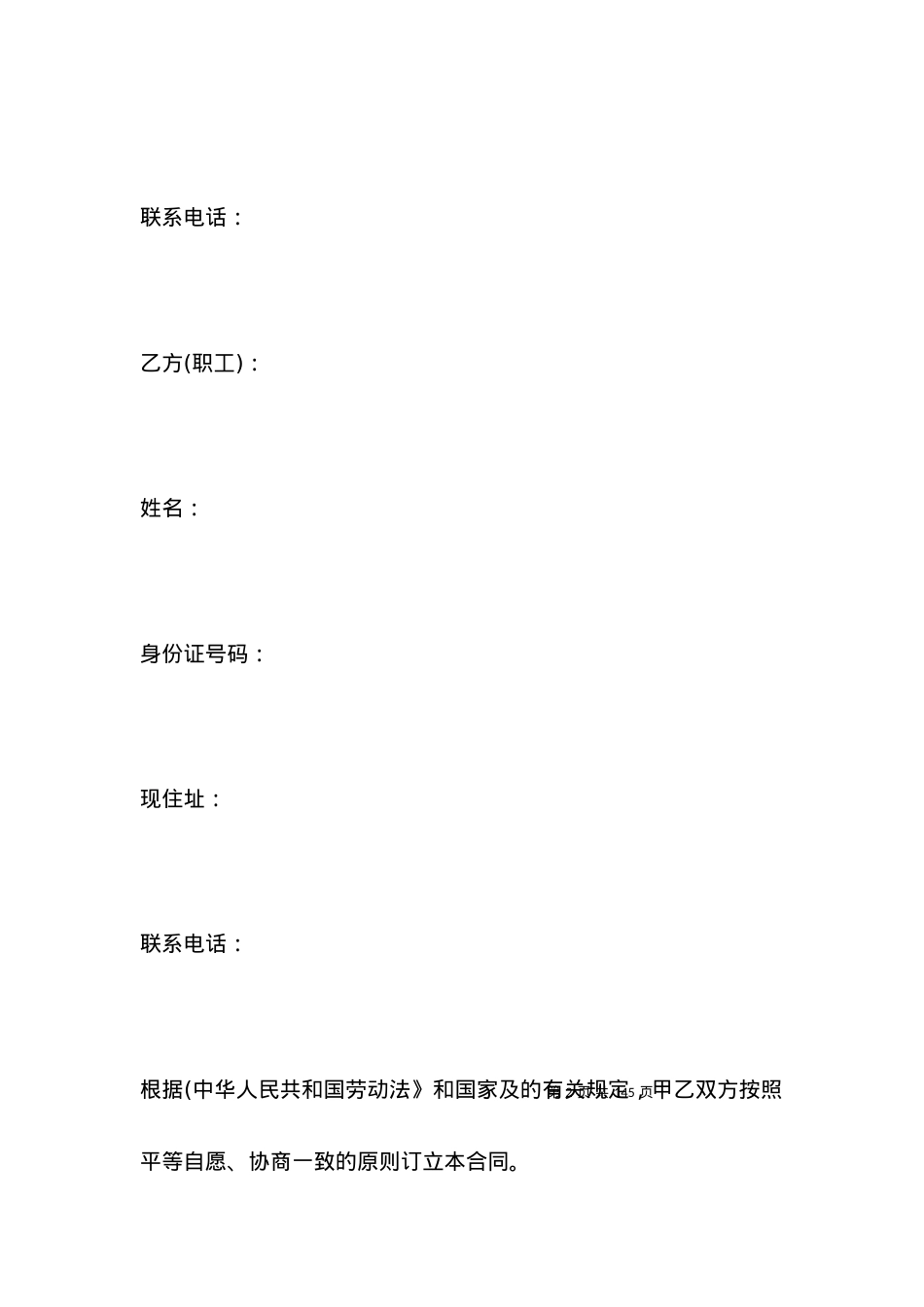 劳动合同 ：郑州劳动合同范本.docx_第2页