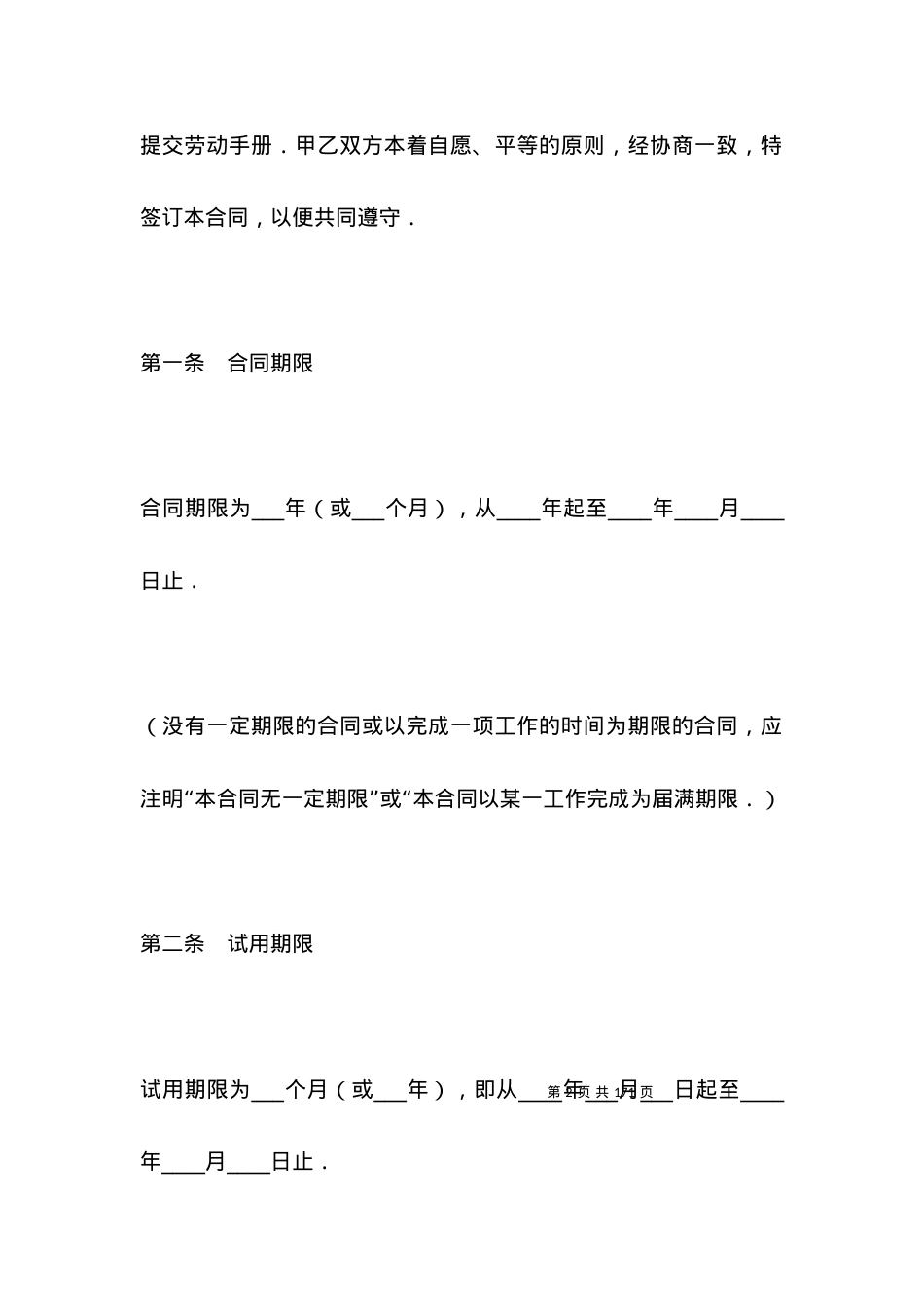 劳动合同(1).docx_第2页